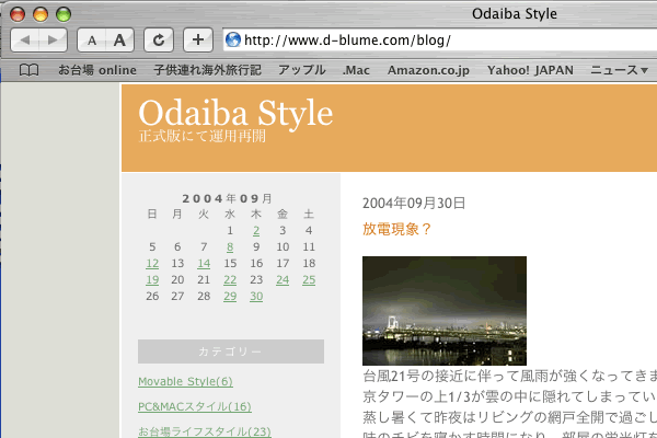 http://www.odaibaonline.jp/odaiba-style/blog/images/2004/0930.gif